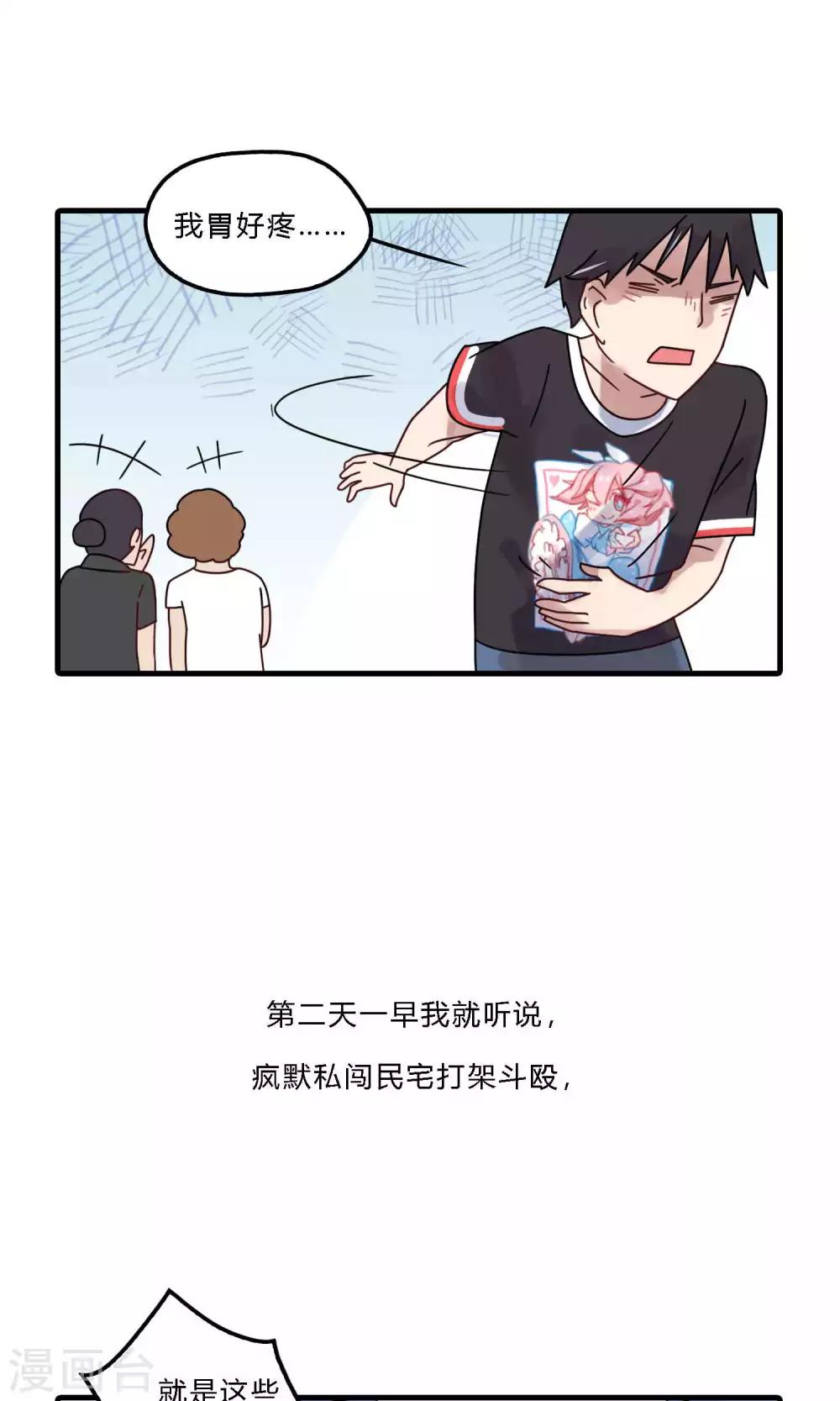 第34话 实在是没办法了-第34话