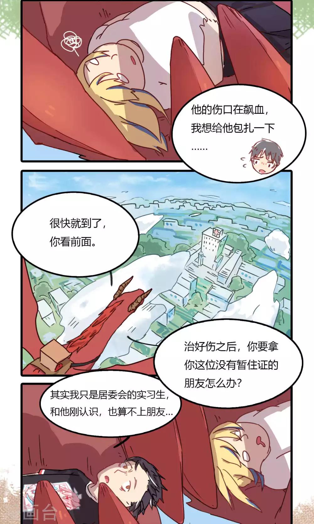 第6话 你才龘龘，你全家都龘龘-第6话
