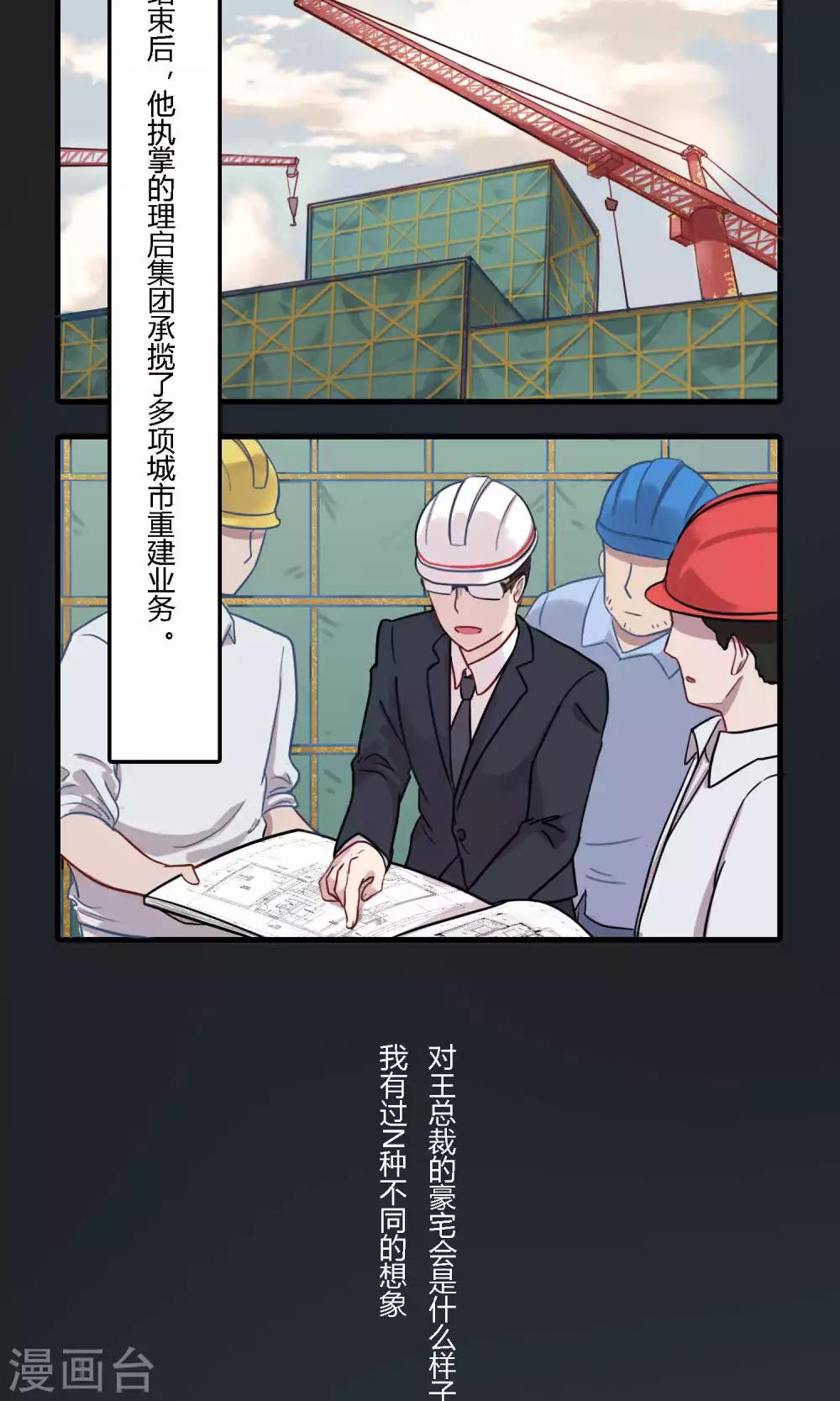 第8话 以为理启集团是个正经名字的我真是太天真了-第8话