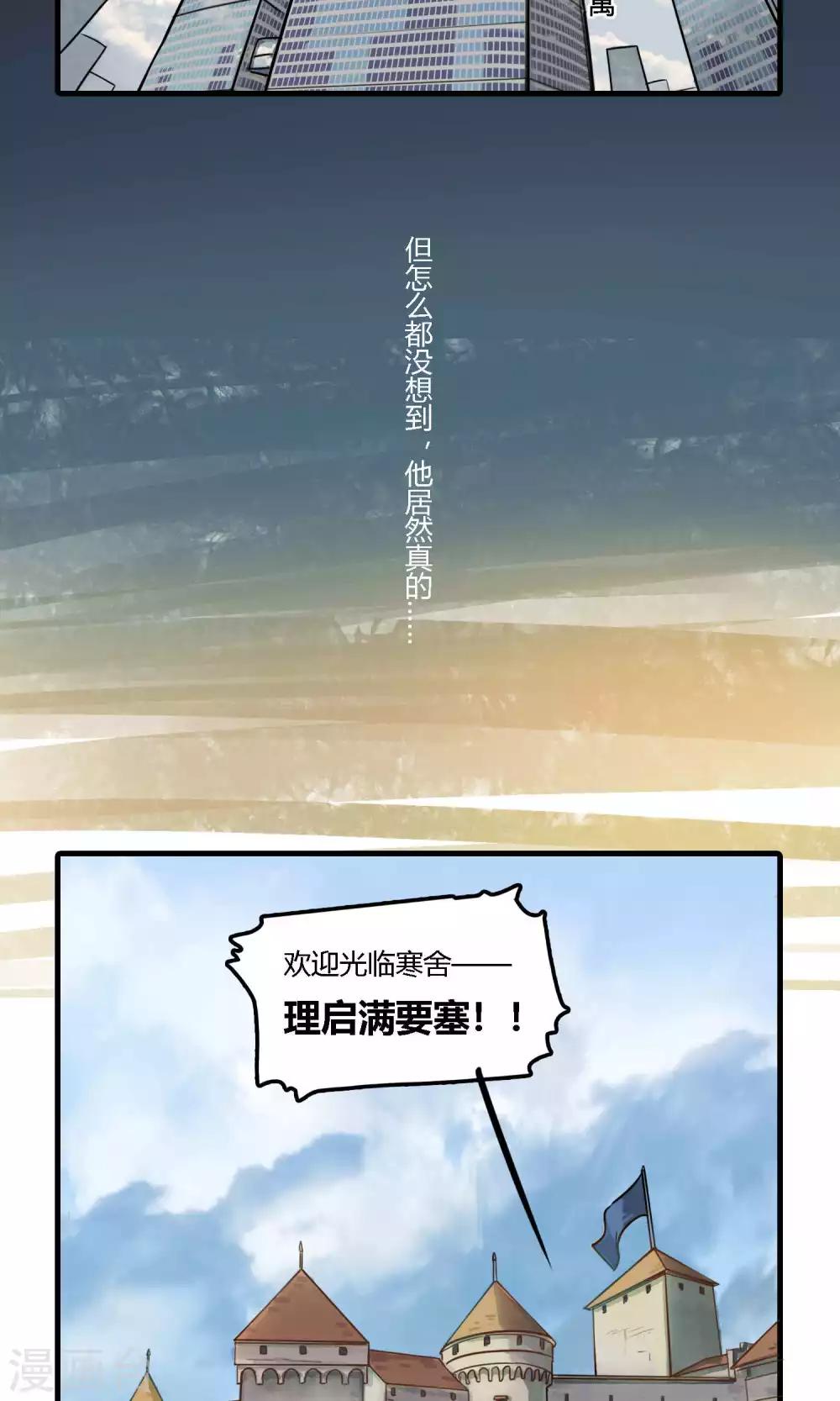第8话 以为理启集团是个正经名字的我真是太天真了-第8话