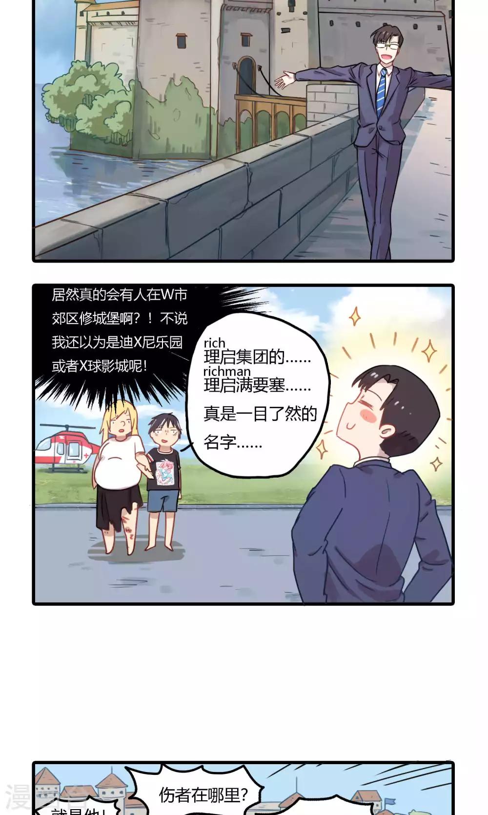 第8话 以为理启集团是个正经名字的我真是太天真了-第8话