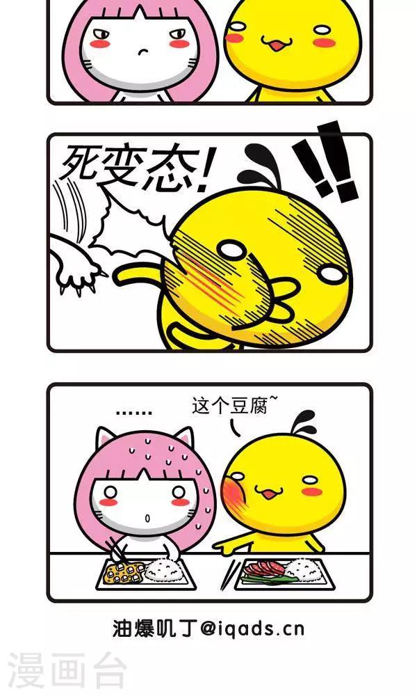 第16话 吃豆腐-第16话