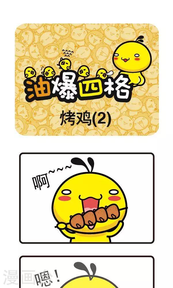 第26话 烤鸡2-第26话