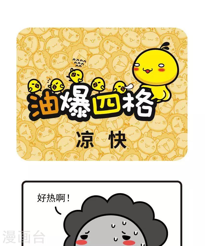 第28话 凉快-第28话