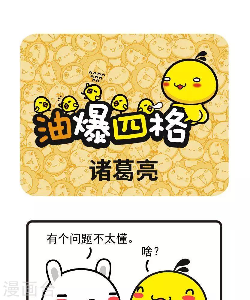 第56话 诸葛亮-第56话