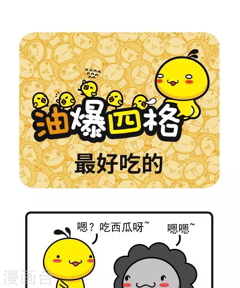 第62话 最好吃的-第62话