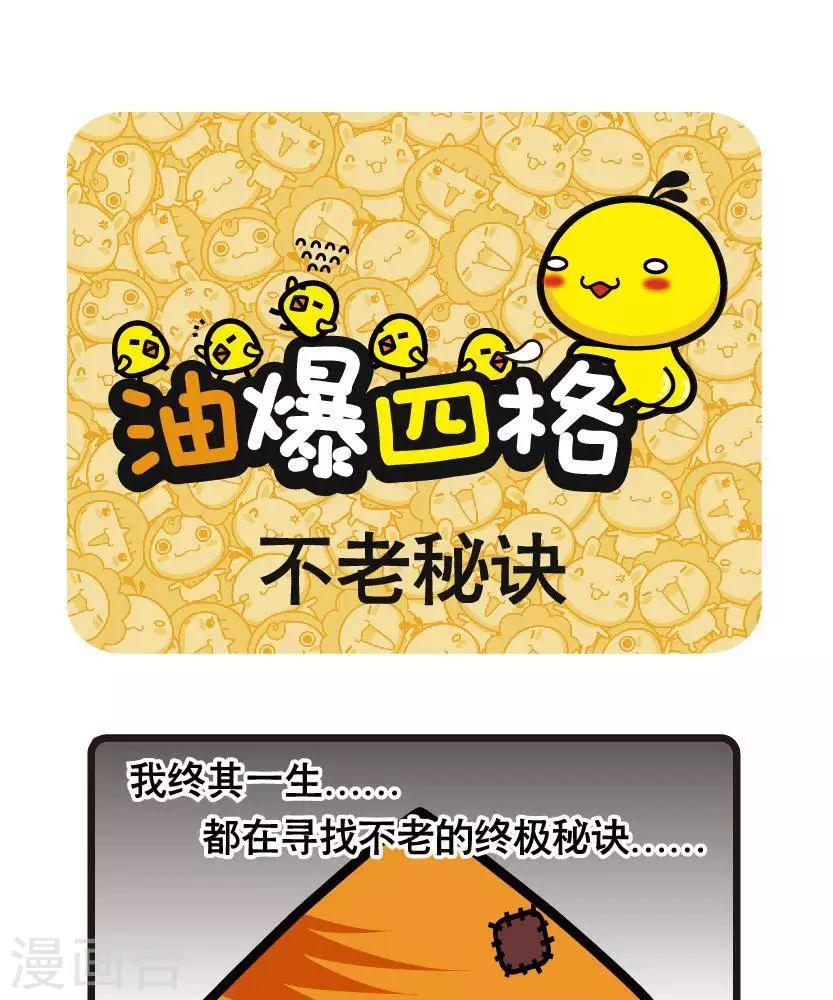 第10话 不老秘诀-第10话
