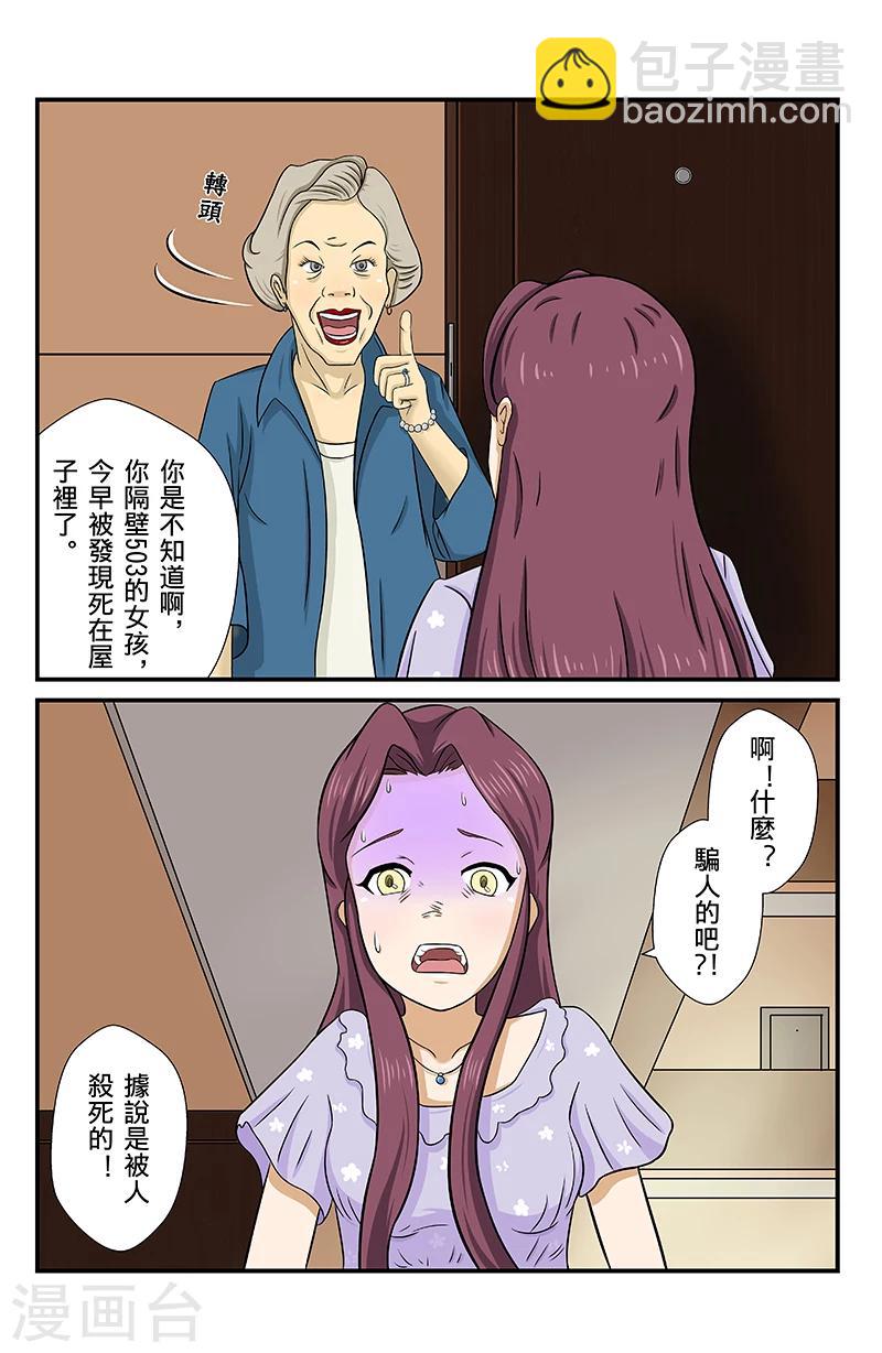 第2话 愿目击者-第2话
