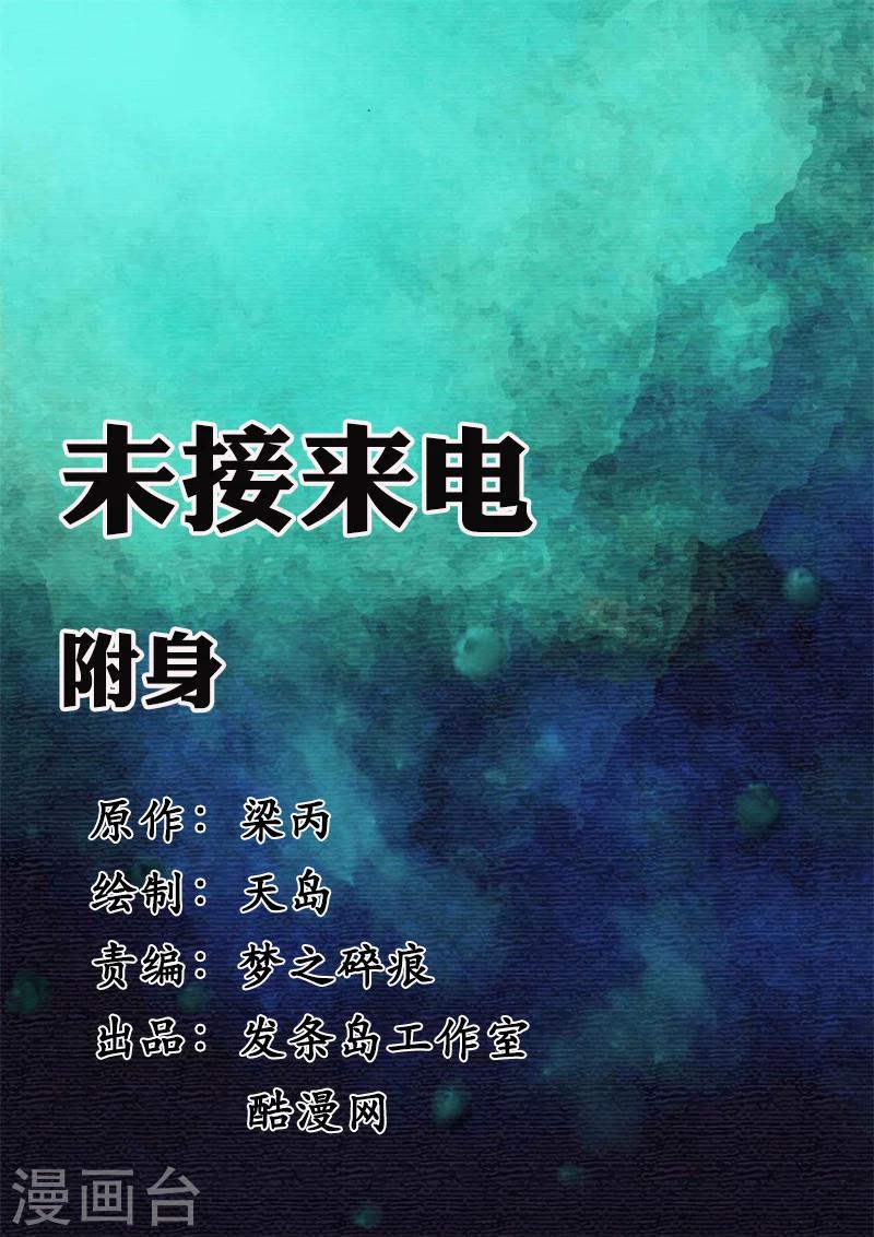 第14话 未接来电：附身-第14话