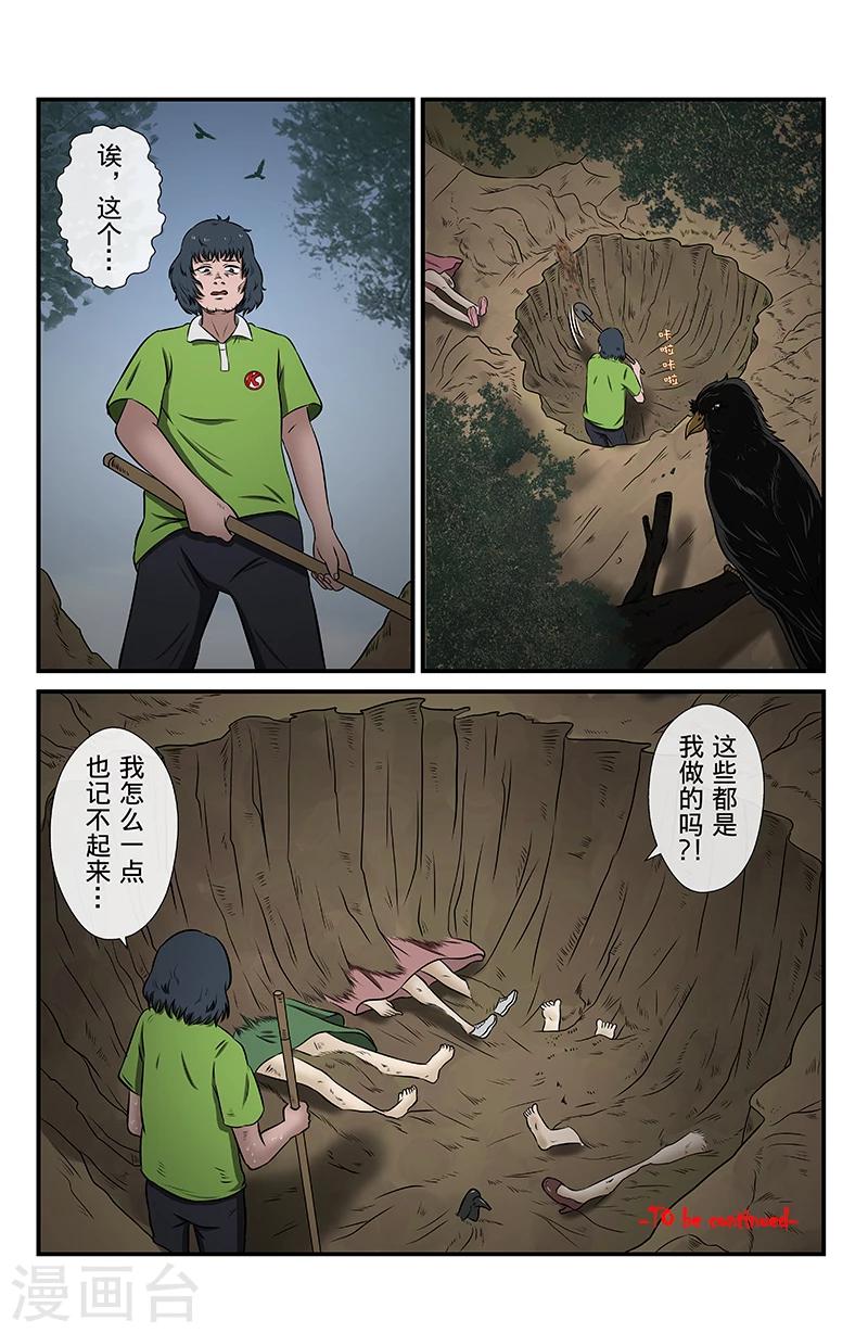 第14话 未接来电：附身-第14话