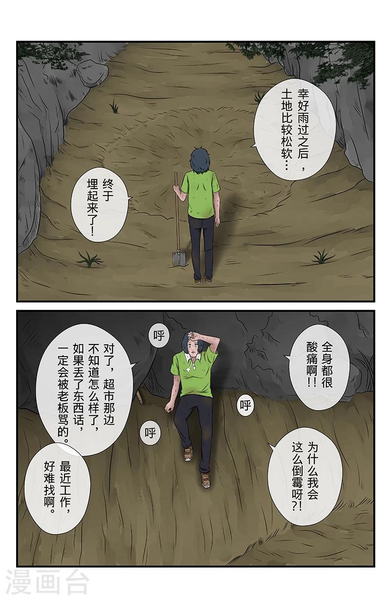 第14话 未接来电：附身-第14话