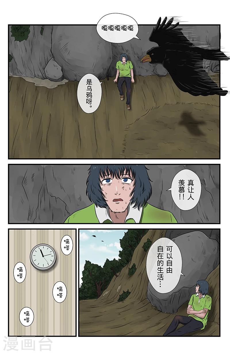 第14话 未接来电：附身-第14话