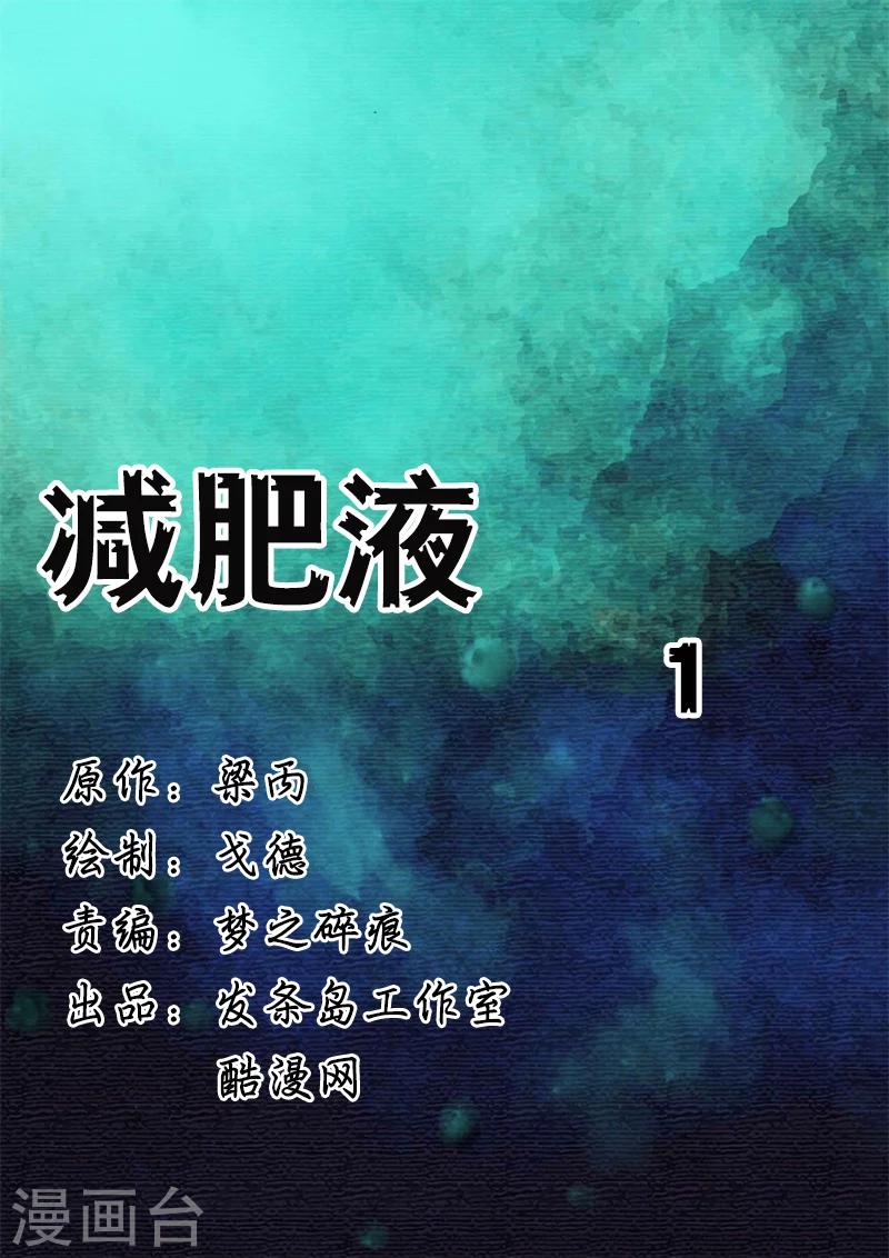 第22话 减肥液1-第22话