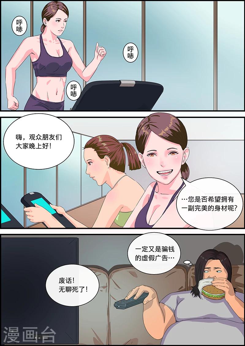第22话 减肥液1-第22话