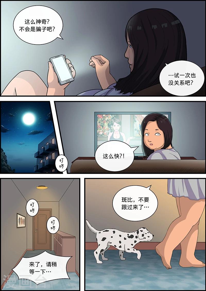 第22话 减肥液1-第22话