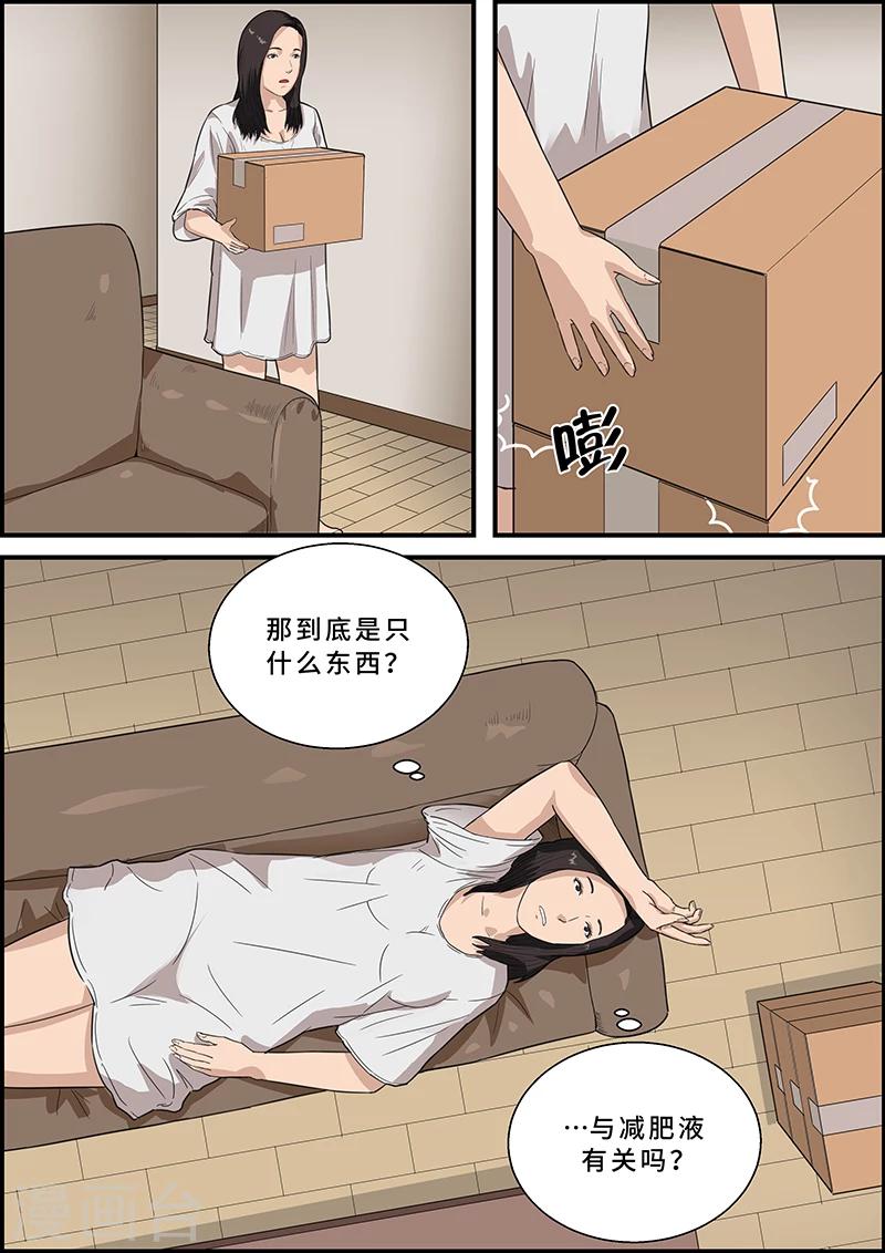 第24话 减肥液3-第24话