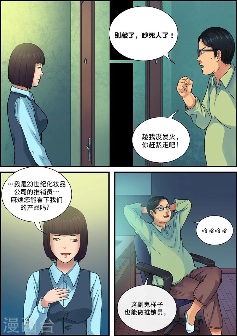 第26话 推销员-第26话