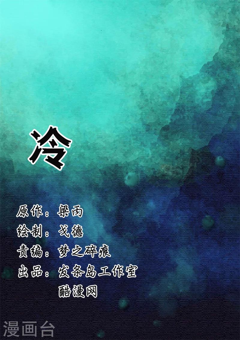 第30话 冷-第30话