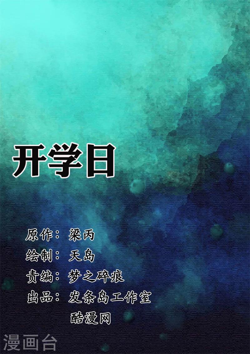 第4话 开学日-第4话