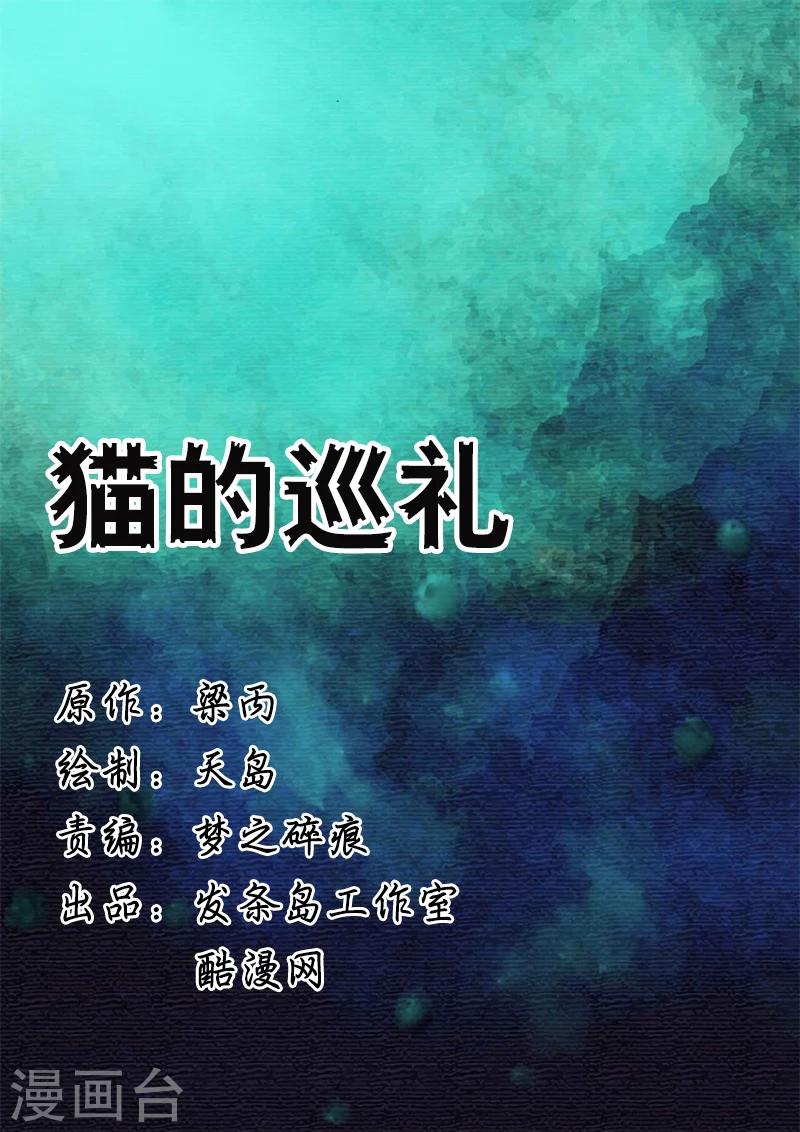 第32话 猫的巡礼-第32话