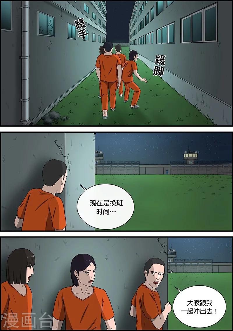 第34话 越狱2-第34话