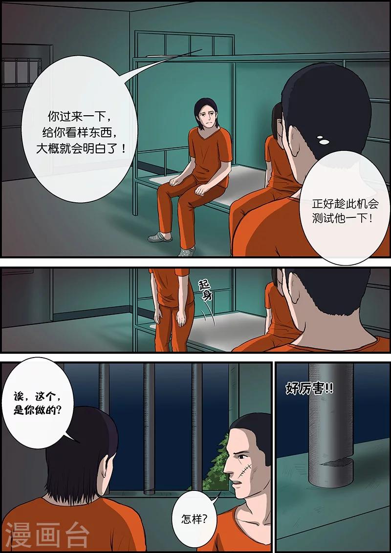 第34话 越狱2-第34话