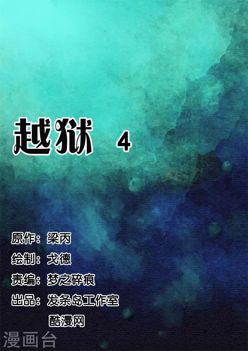第36话 越狱4-第36话