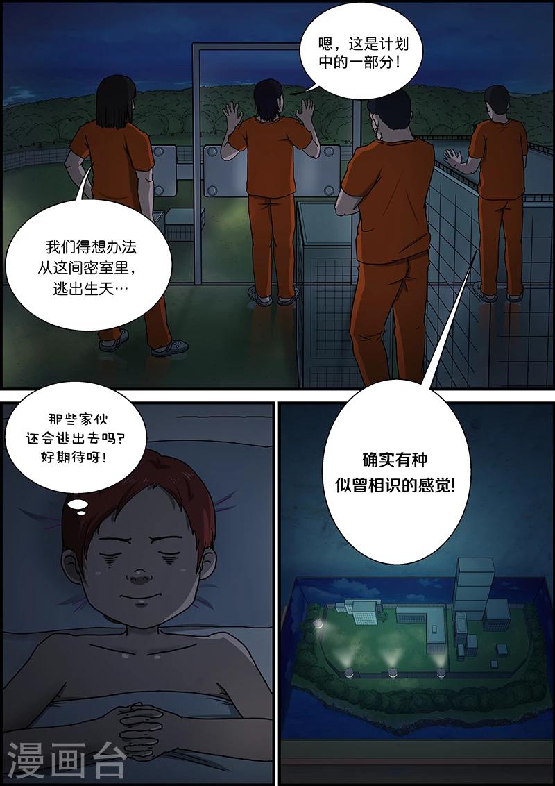 第36话 越狱4-第36话