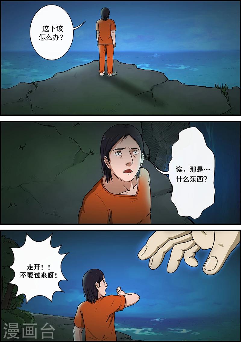 第36话 越狱4-第36话