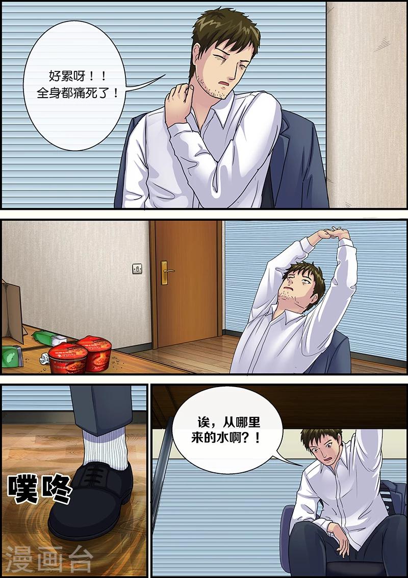 第38话 加班1-第38话