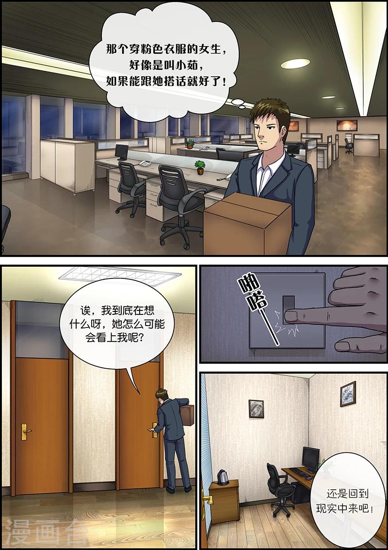 第38话 加班1-第38话