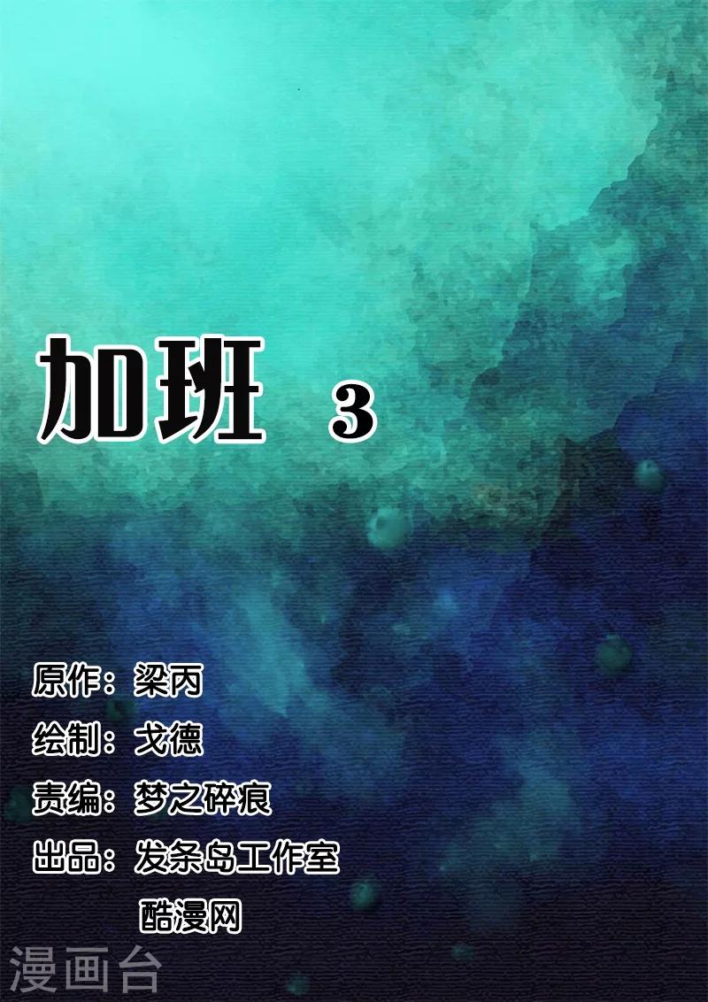 第40话 加班3-第40话