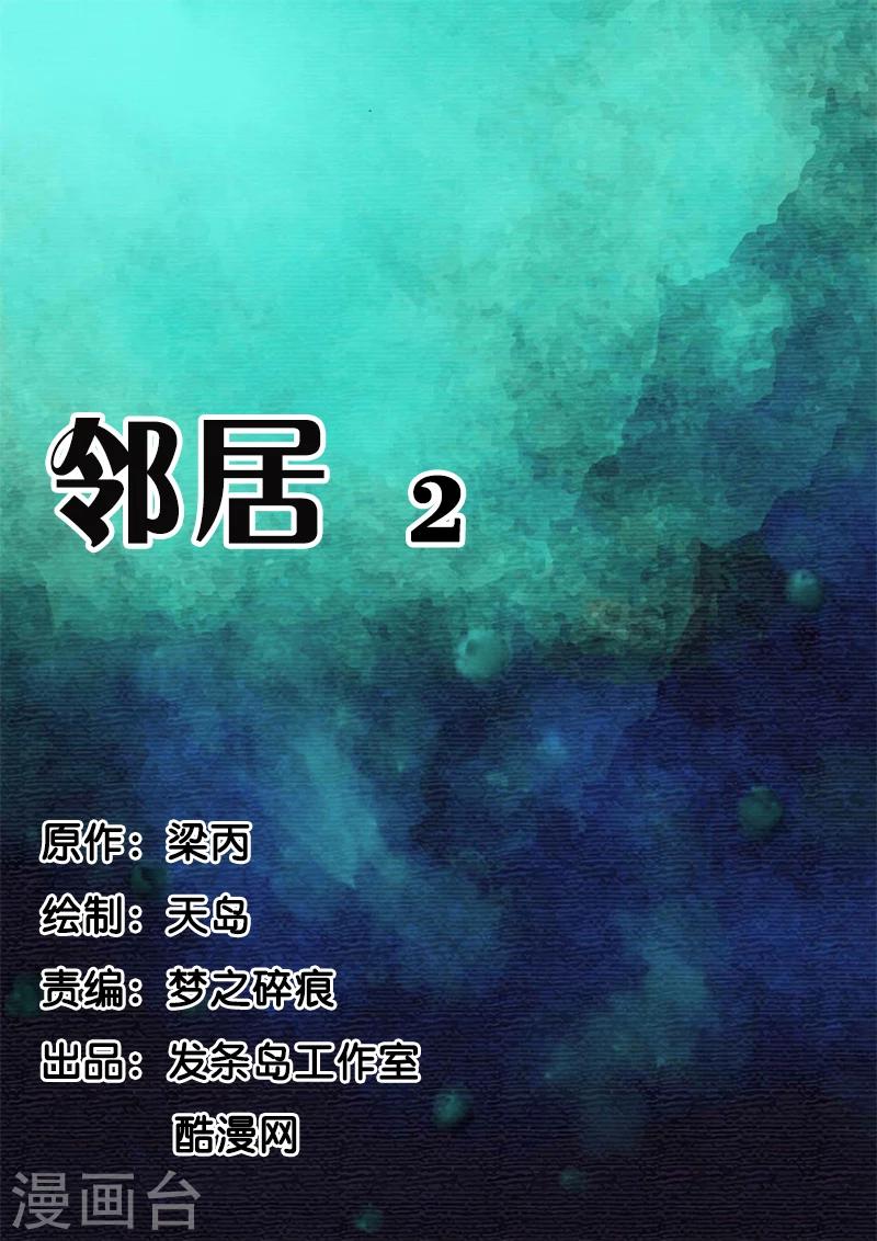 第46话 邻居2-第46话