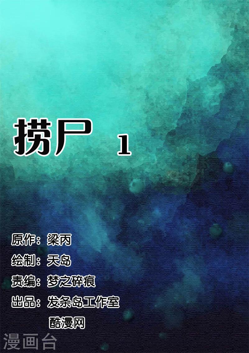 第48话  捞尸1-第48话