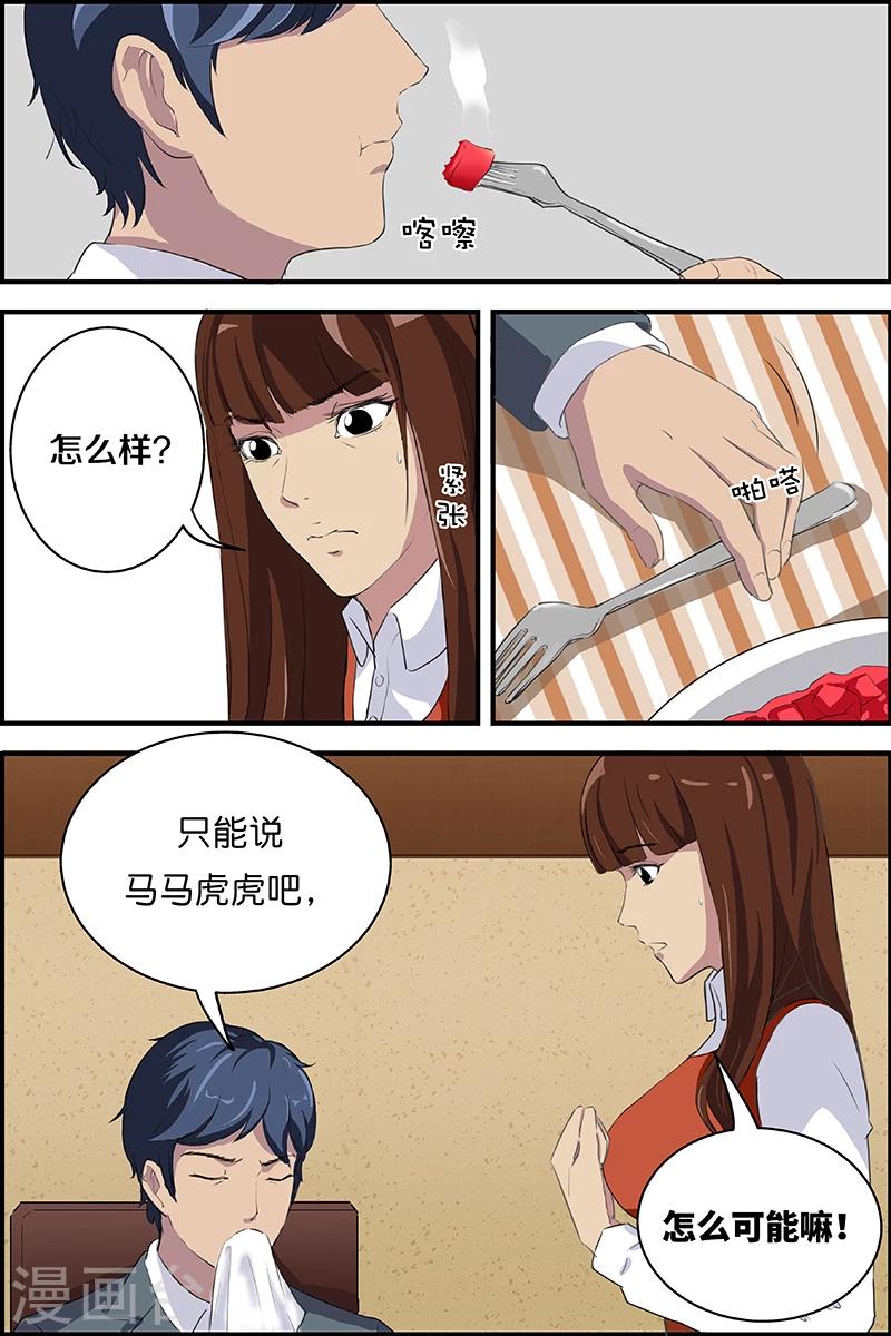 第50话 爱心美食-第50话