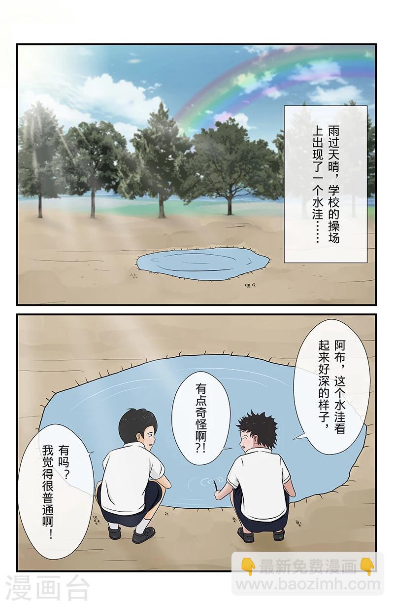 第6话 水窪-第6话