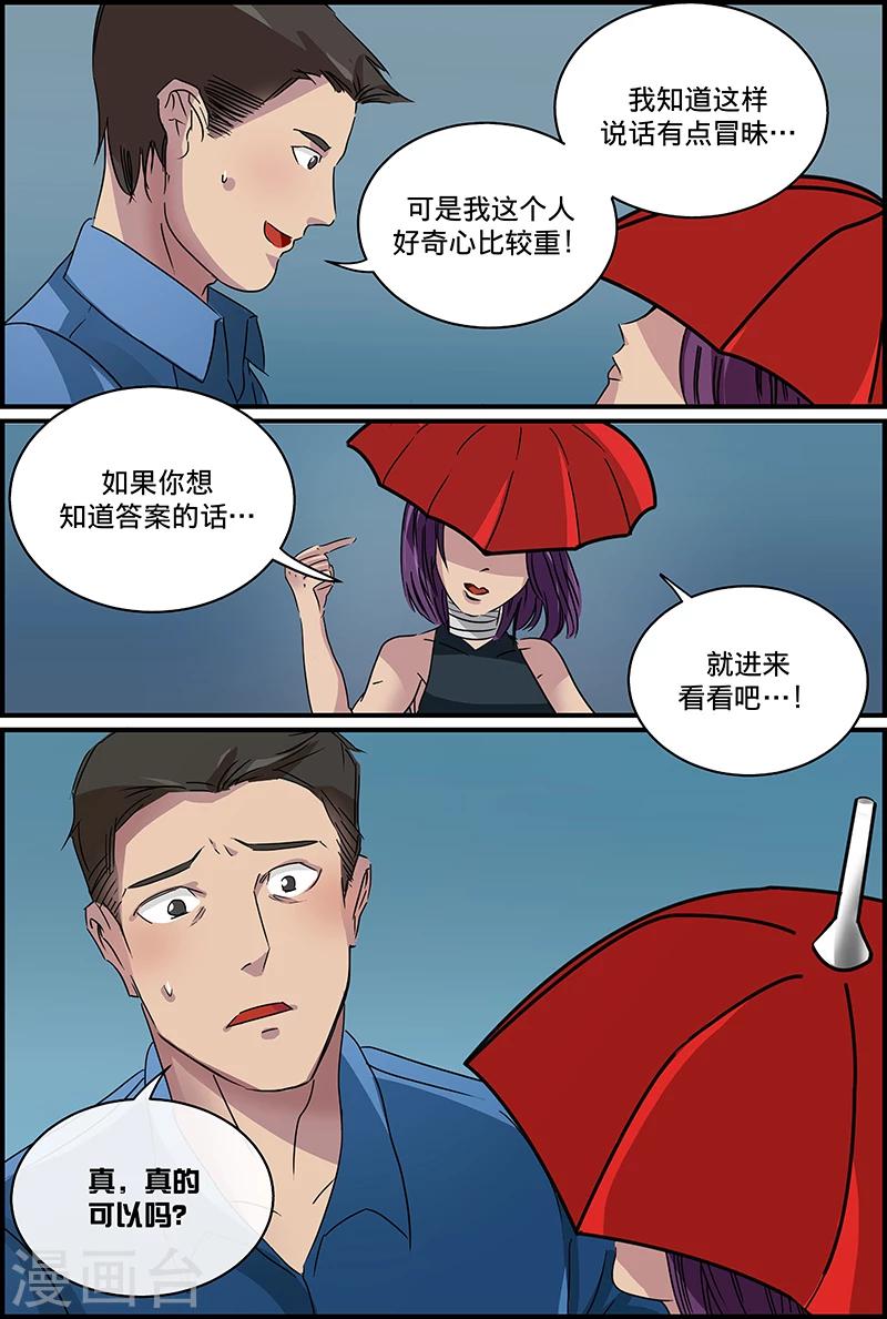 第52话 雨伞-第52话
