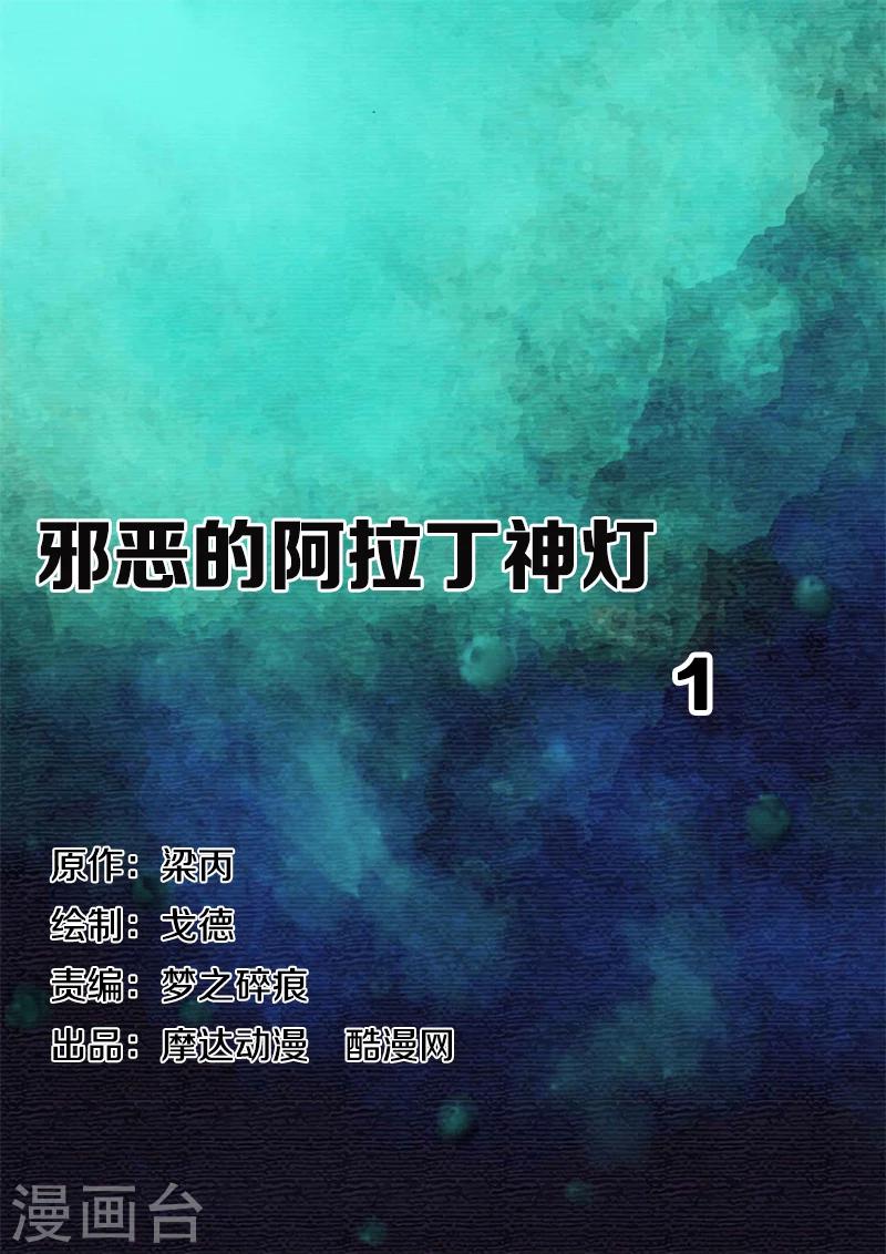 第54话 邪恶的阿拉丁神灯1-第54话
