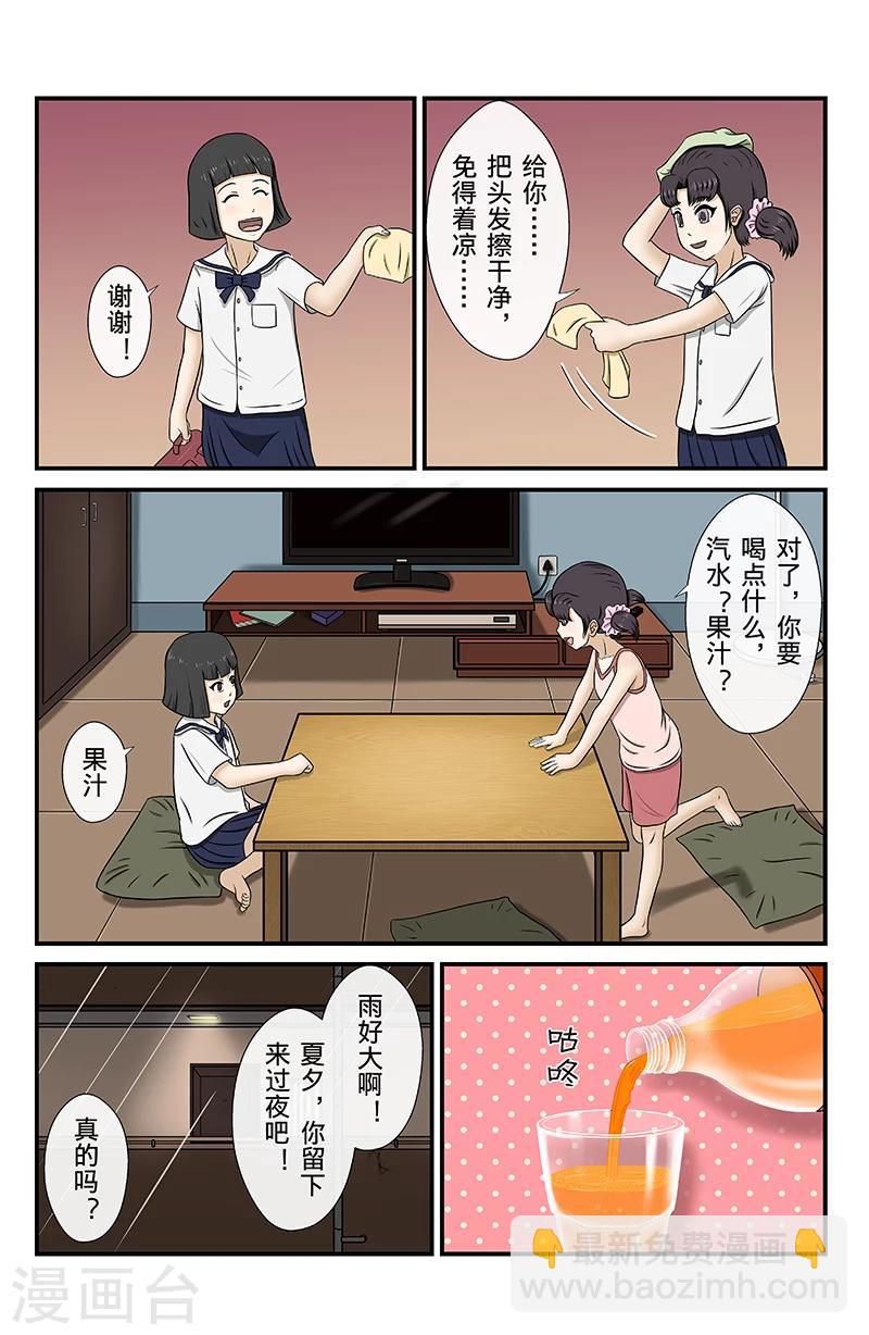 第8话 未接来电-第8话
