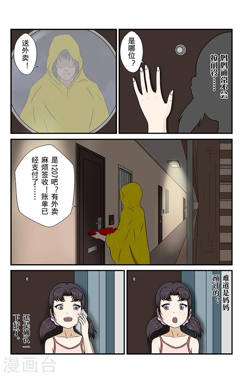 第8话 未接来电-第8话