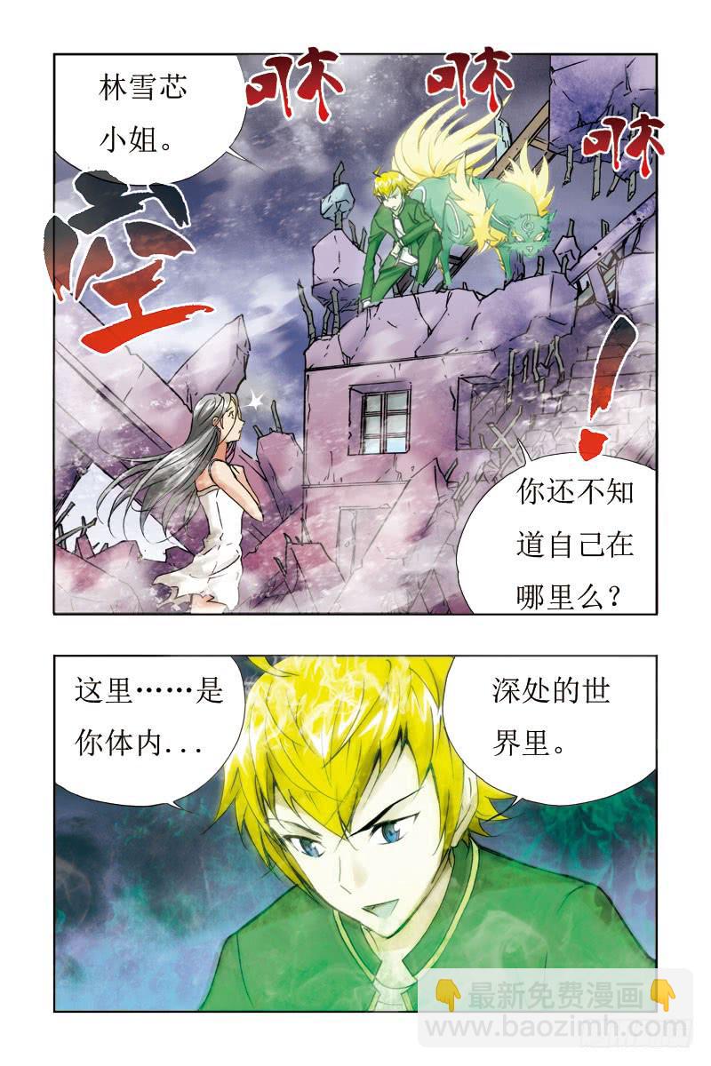 第二话-[穿越到你的世界里]-第2话