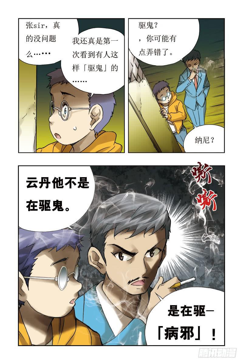第二话-[穿越到你的世界里]-第2话