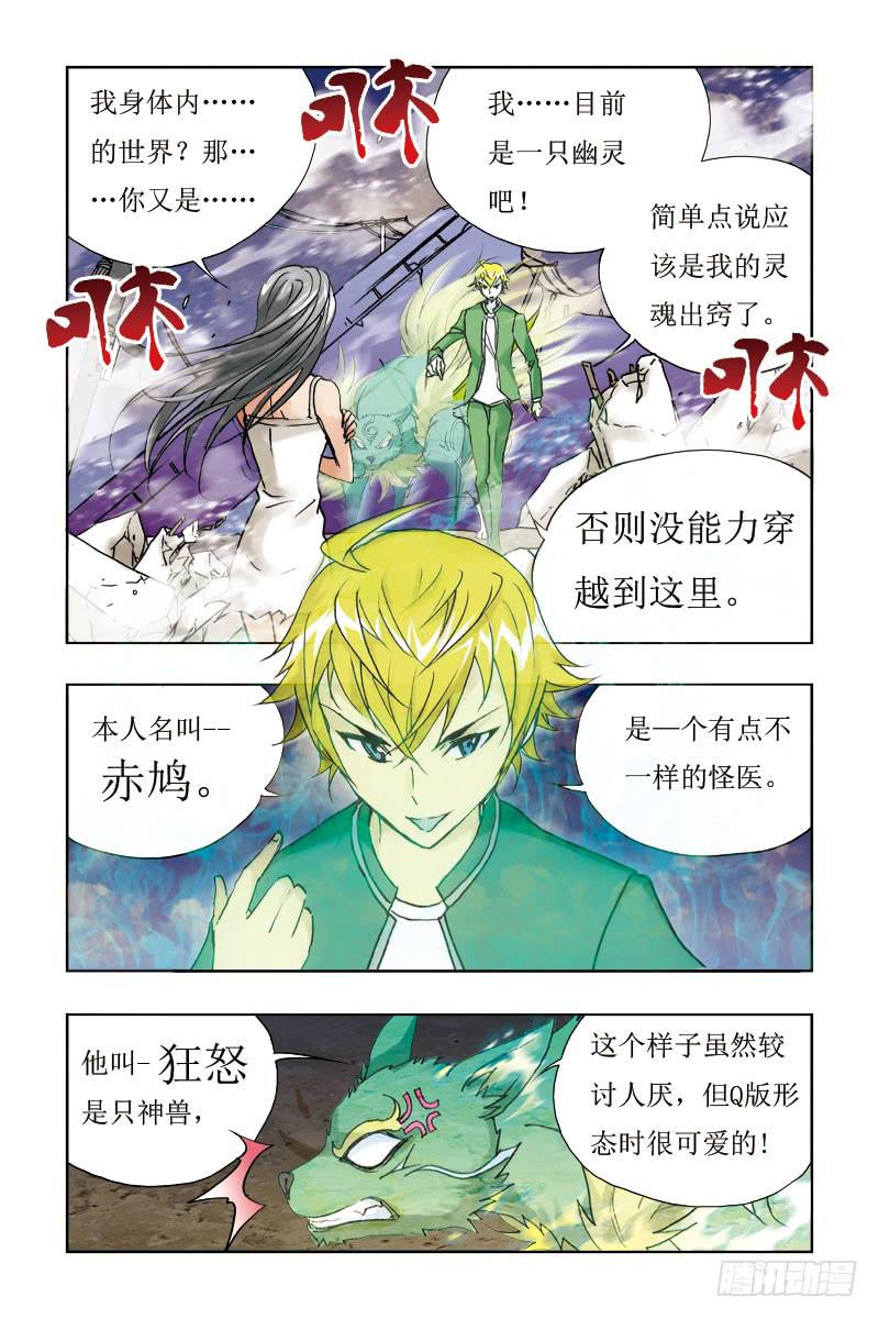 第二话-[穿越到你的世界里]-第2话