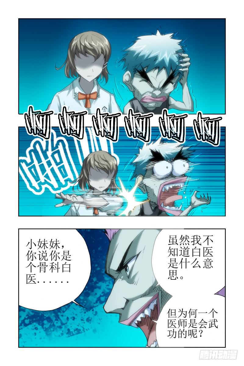 第十四话:[武医+道医]-第14话