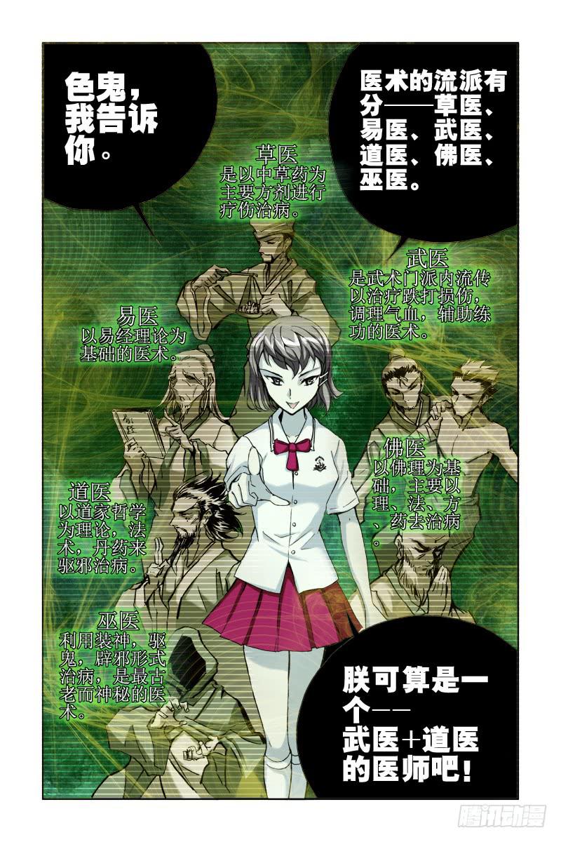 第十四话:[武医+道医]-第14话