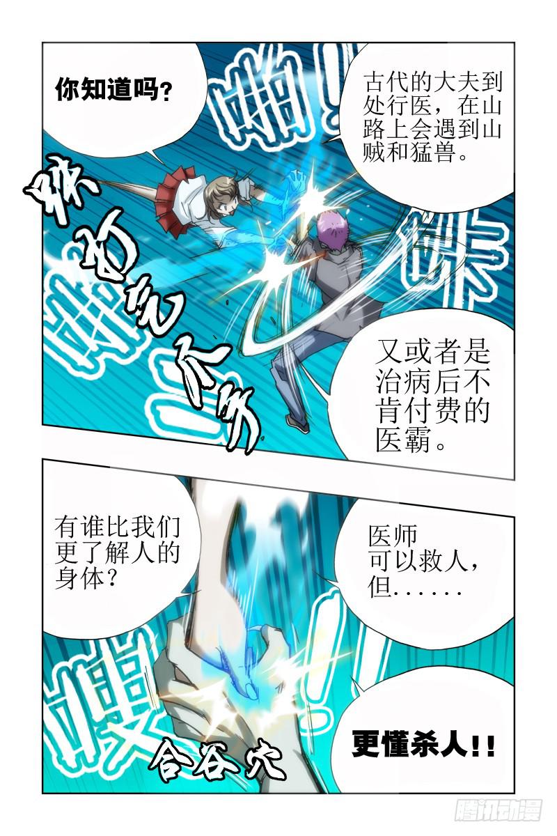 第十四话:[武医+道医]-第14话