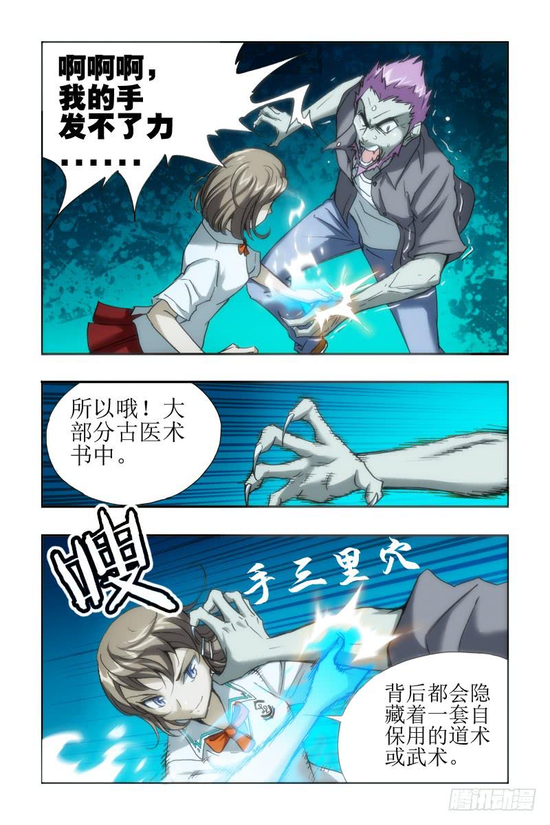 第十四话:[武医+道医]-第14话