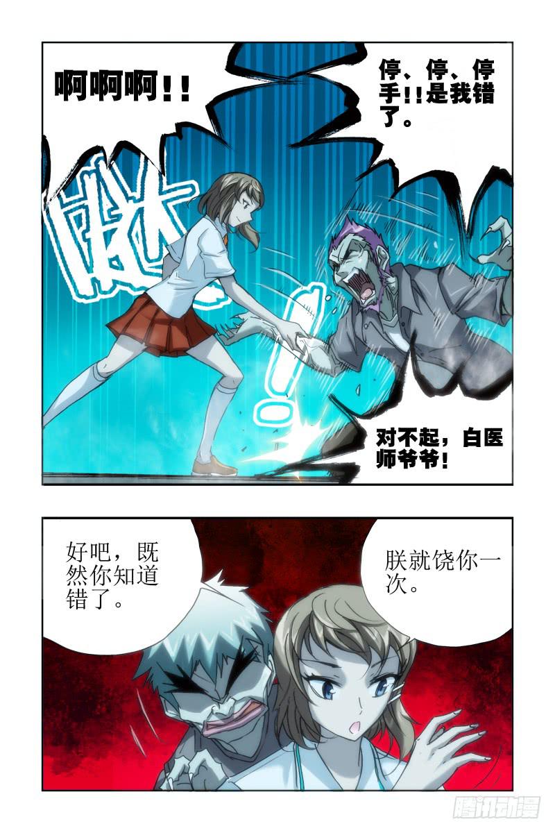 第十四话:[武医+道医]-第14话