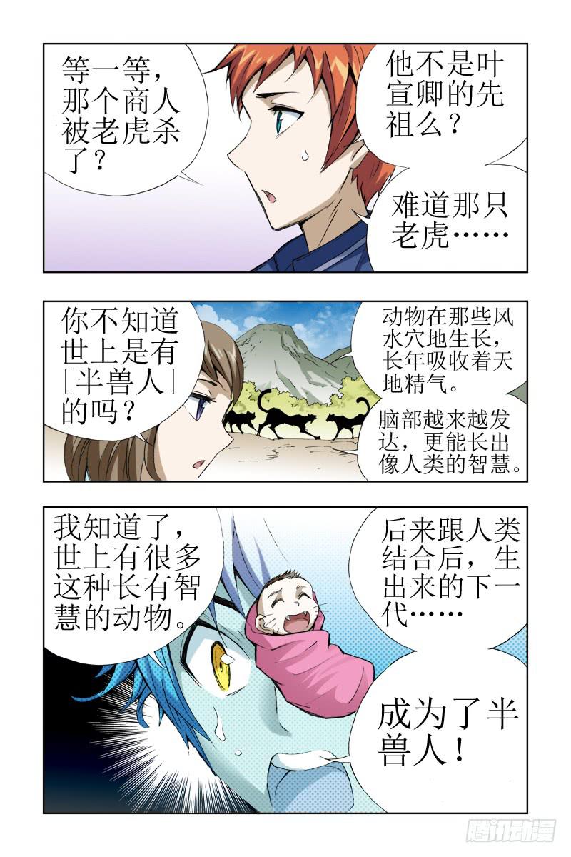 第十六话:[金龙吐火]-第16话