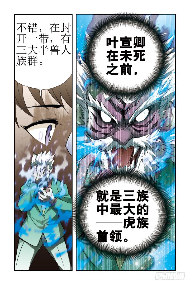 第十六话:[金龙吐火]-第16话
